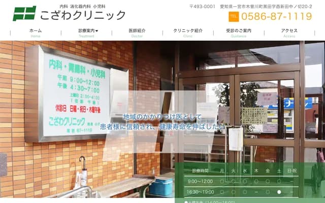 Kozawa Clinic - 6-2-1-207 Kanata-Higashi, Kisarazu, Chiba