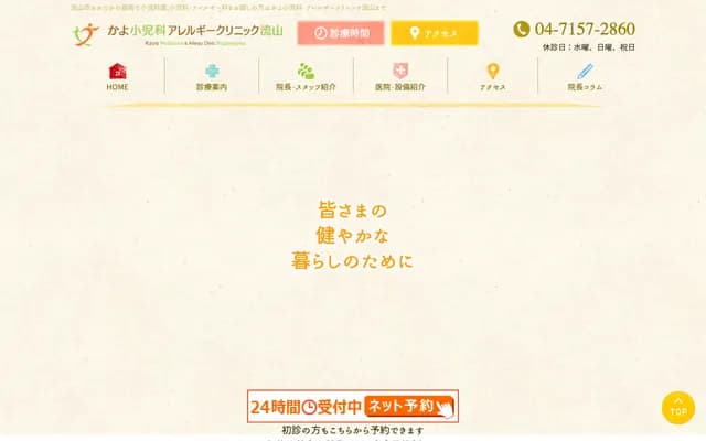 Kayo Pediatrics & Allergy Clinic Nagareyama - 3-8 Otakanomori-Minami, LEVEN Otakanomori 2F, Nagareyama, Chiba