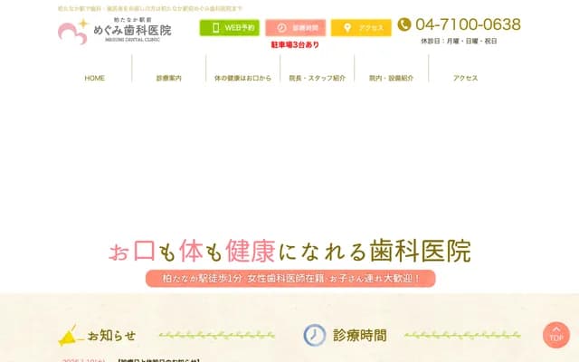 가시와타나카 역전 메구미 치과의원