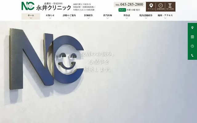 Nagai Clinic - 2-2-2 Konakadai, Inage-ku, Chiba, Chiba