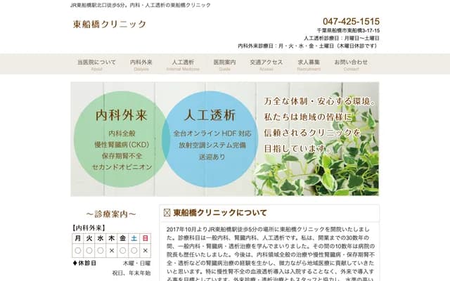 Higashi-Funabashi Clinic