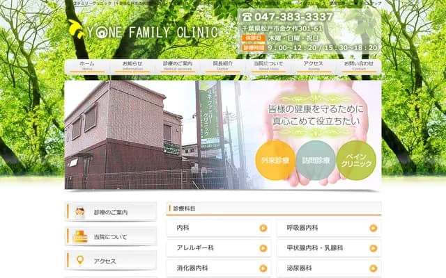 Yone Family Clinic