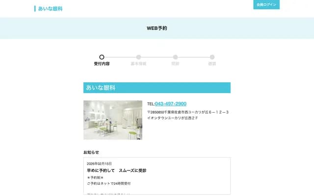 Aina Ophthalmology Clinic