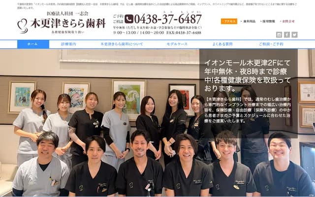 Kisarazu Kirara Dental - 1-4 Tsukiji, Aeon Mall Kisarazu 2F, Kisarazu, Chiba