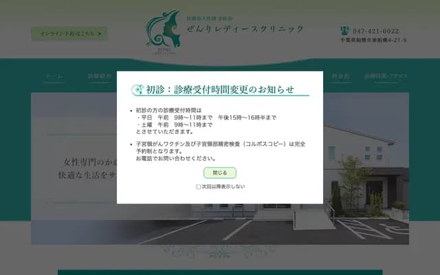 Zenri Ladies Clinic - Higashi-Funabashi, Funabashi, Chiba