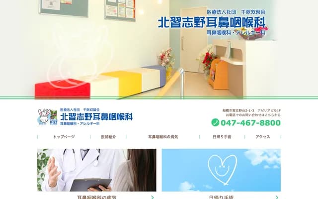 Kita-Narashino ENT & Allergy Clinic