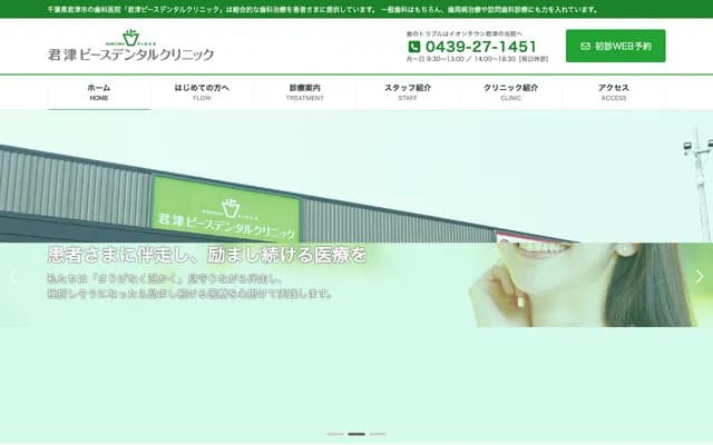 Kimitsu Peace Dental Clinic - 5-17-1 Nakano, Aeon Town Kimitsu Bldg C, Kimitsu, Chiba