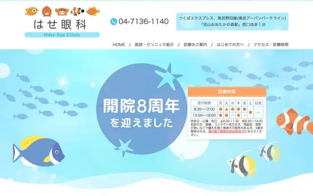 Hase Ophthalmology Clinic - 1-3-1 Otakanomori-Nishi, Otaka Plaza Bldg 301, Nagareyama, Chiba