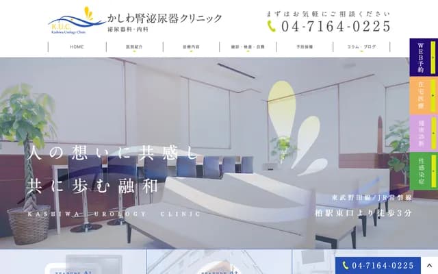 Kashiwa Kidney & Urology Clinic - 4-17 Kashiwa 4-chome, Kashiwa, Chiba