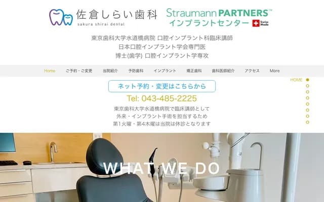 Sakura Shirai Dental - 2-6-5 Kaburakicho, Sakura, Chiba