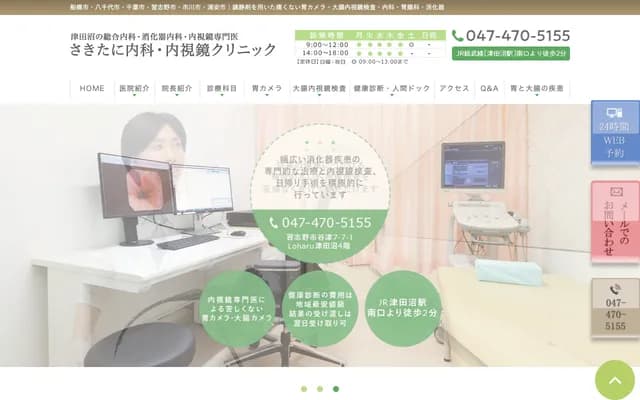 Sakitani Internal Medicine & Endoscopy Clinic - 7-7-1 Yatsu, Narashino, Chiba Loharu Tsudanuma 402B