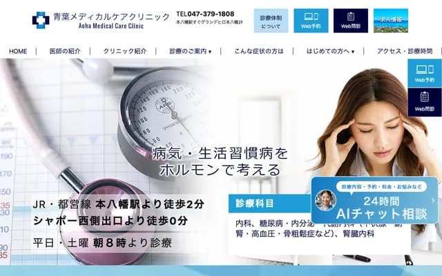 Aoba Medical Care Clinic