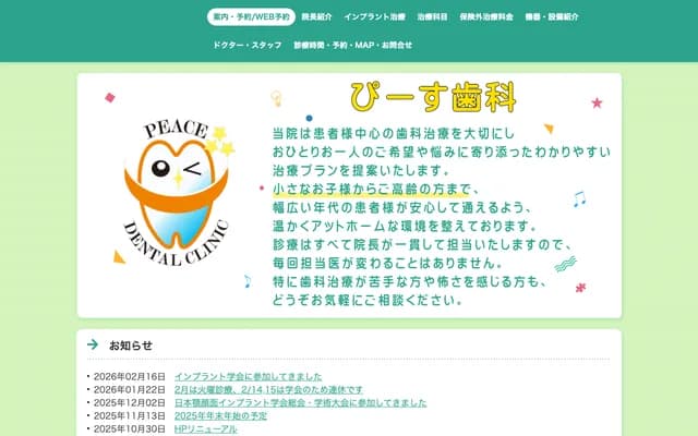 Peace Dental - 7-22-6 Honnakayama, Funabashi, Chiba Belcion Harakinakayama 201