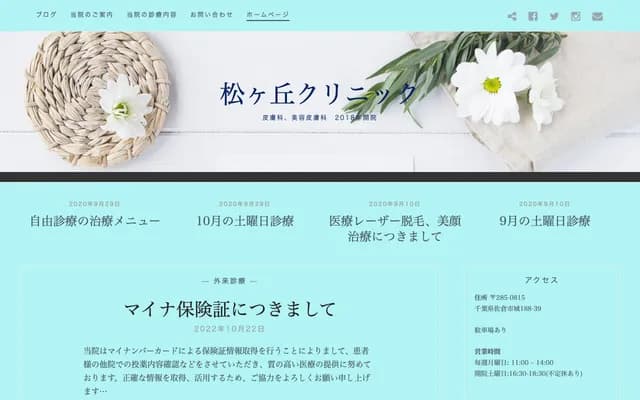 마쓰가오카 클리닉