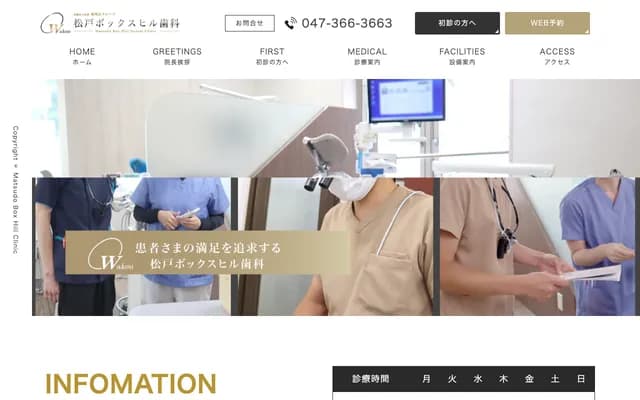 松户Box Hill牙科 - 千叶县松户市松户1231 Astegio大楼3F