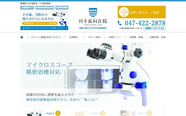 Kawate Dental Clinic - Honcho, Funabashi, Chiba