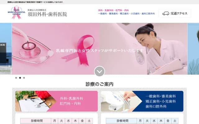 Suda Surgery & Dental Clinic