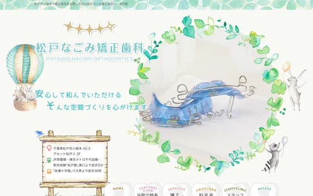 松户和睦矫正牙科