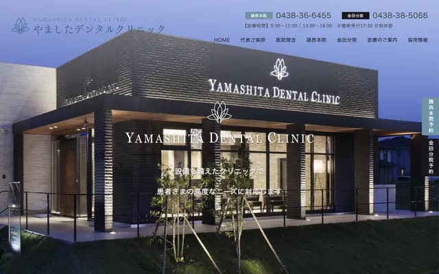 Yamashita Dental Clinic Kanata - 6-48-1 Kanata-Higashi, Kisarazu, Chiba