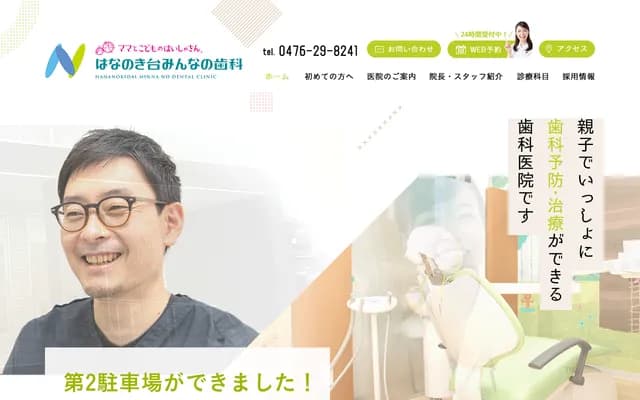 하나노키다이 민나노 치과 - 치바현 나리타시 하나노키다이 1-8-5
