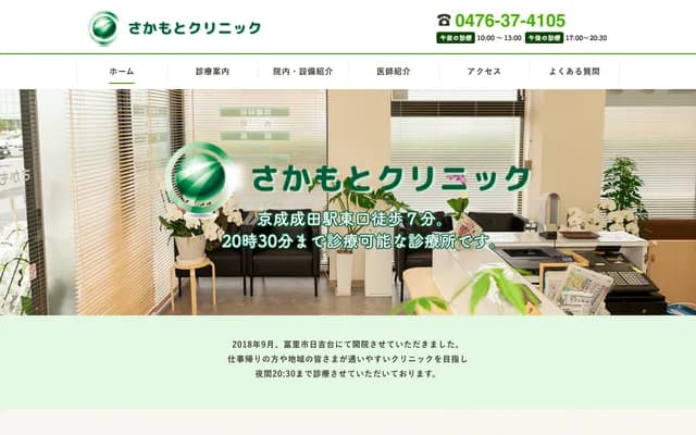 Sakamoto Clinic