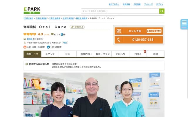 海岸牙科Oral Care - 千叶县千叶市中央区南町2-8-9大冢大楼2阶