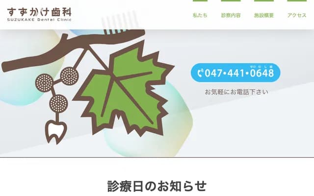 Suzukake Dental - 4-1-3 Shin-Kamagaya, Kamagaya, Chiba