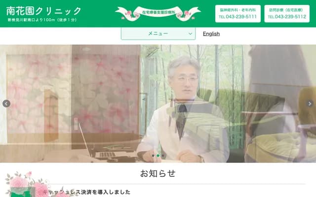 Minami Hanazono Clinic - 1-44-9 Minami-Hanazono, Hanami-gawa-ku, Chiba Takayama Building 2F