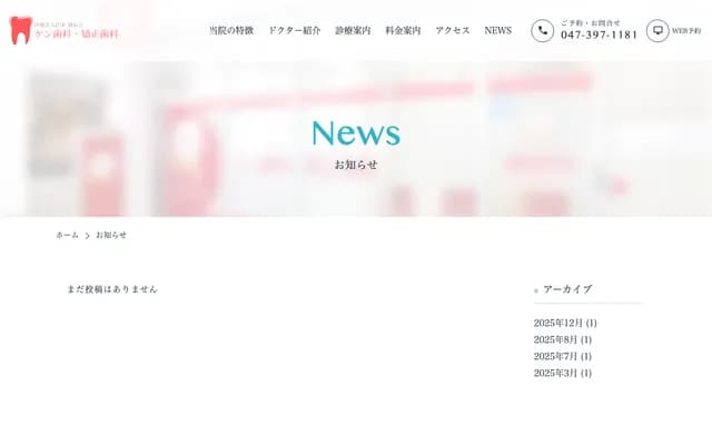 健牙科・矯正牙科 - 千葉縣市川市相之川4-17-1 Metro Center南行德B棟