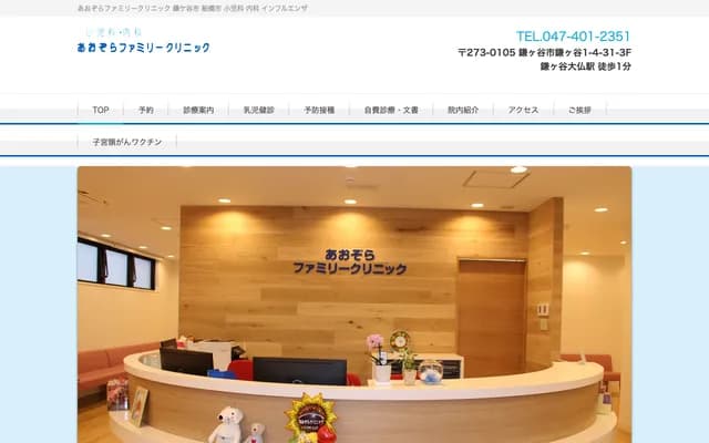 Aozora Family Clinic - 1-4-31-3F Kamagaya, Kamagaya, Chiba