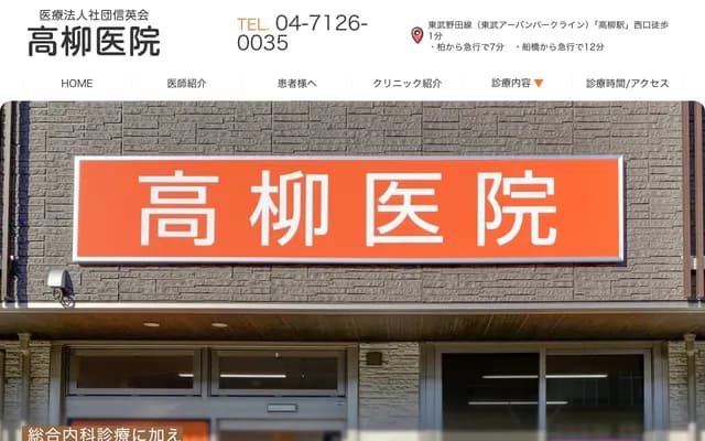 Takayanagi Clinic - 1-1-1 Takayanagi, Kashiwa, Chiba Charme Maison Takayanagi 102