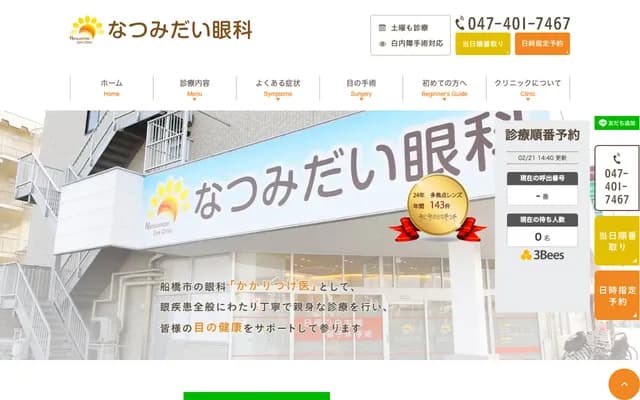 Natsumidai Ophthalmology - 18-7 Natsumidai, Funabashi, Chiba