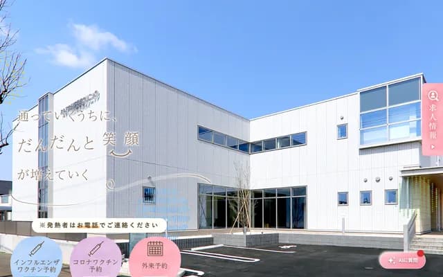 Omote Internal Medicine Diabetes Clinic - Chihara-dai Higashi, Ichihara, Chiba