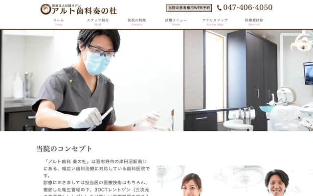 알토 치과 카나데노모리