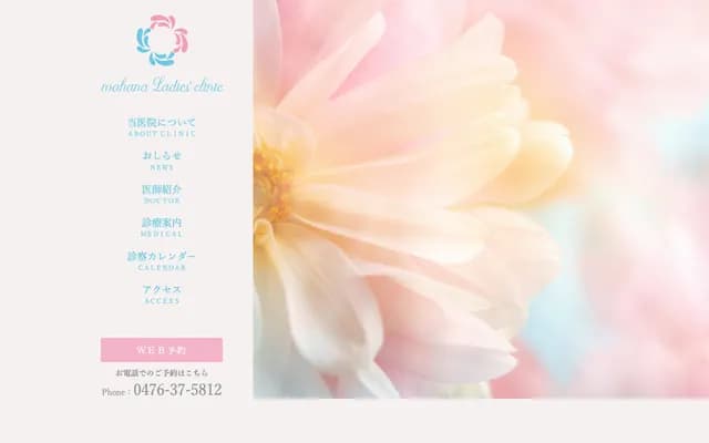 Mahana Ladies' Clinic - Inzai, Chiba