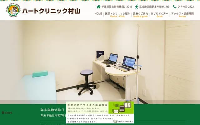 Heart Clinic Murayama