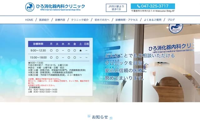 Hiro消化科内科诊所