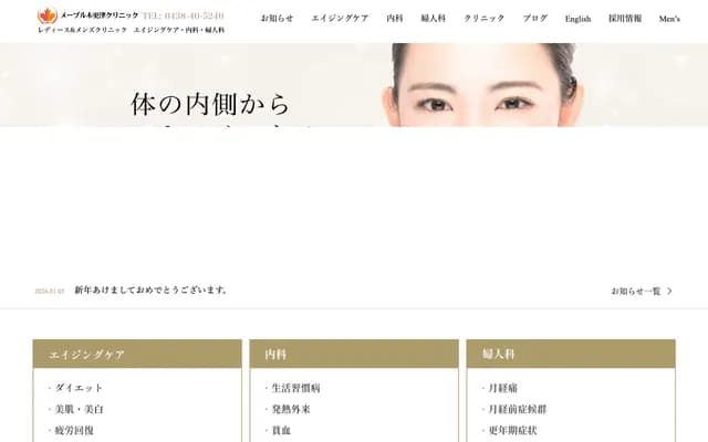 Maple木更津診所