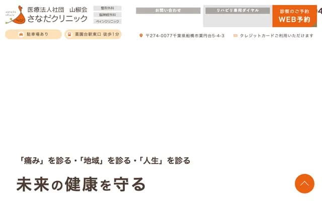 Sanada Clinic - 5-4-3 Yakuendai, Funabashi, Chiba