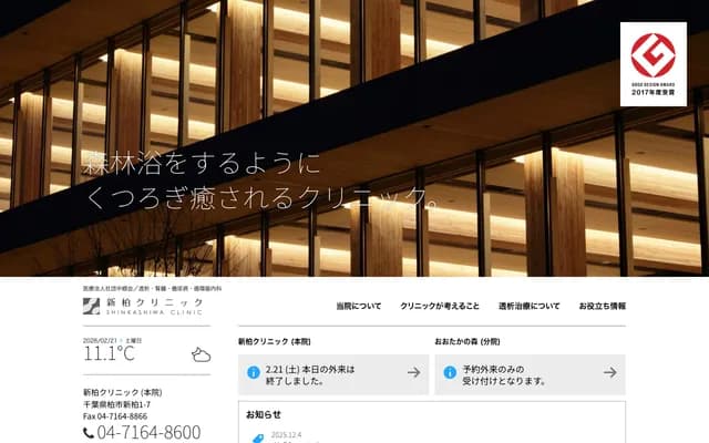 Shin-Kashiwa Clinic Diabetes Mirai