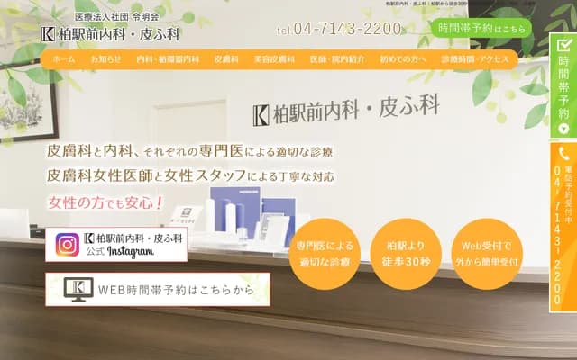 Kashiwaekimae Internal Medicine & Dermatology - 4-1 Suehirocho, Kashiwa, Chiba, Kanzaki Bldg 5F