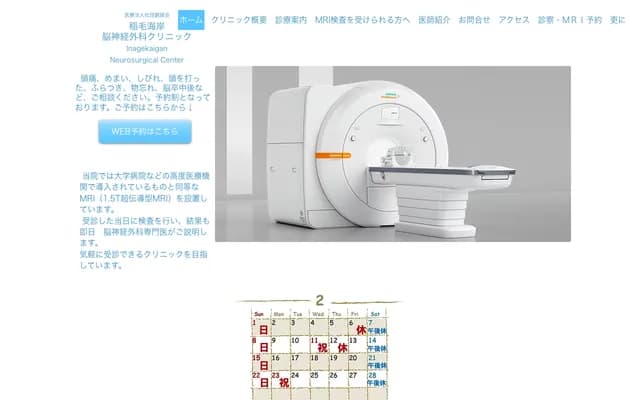 Inage Kaigan Neurosurgery Clinic - 3-20-45 Takasu, Mihama-ku, Chiba, Chiba, Hosoya Bldg 102