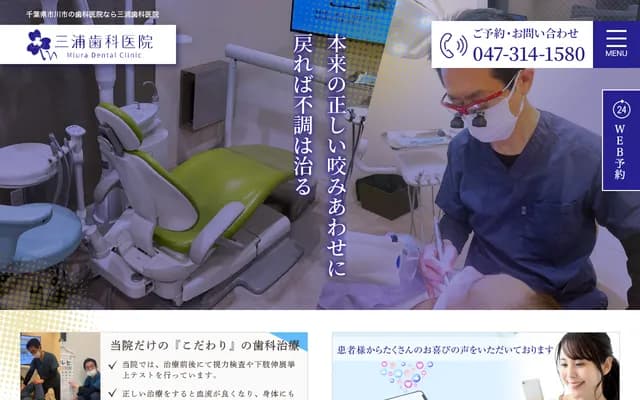 미우라 치과의원