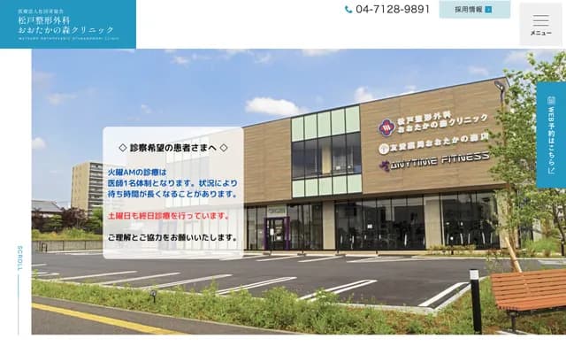 Matsudo Orthopedics Otakanomori Clinic - 1-12-1 Otakanomori Kita, Nagareyama, Chiba, OKT Plaza 2F