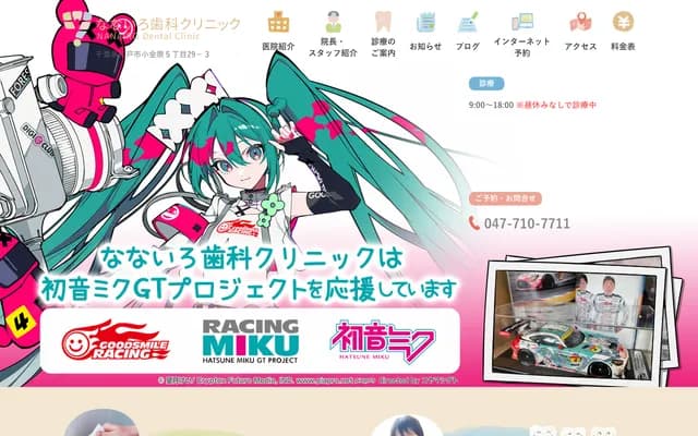 七色牙科诊所 - 千叶县松户市小金原5-29-3