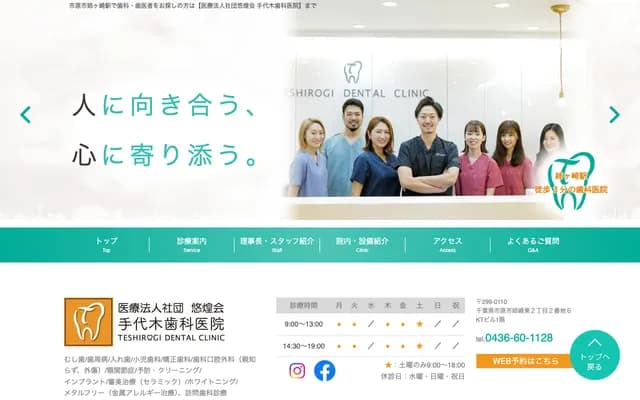 Teshirogi Dental Clinic