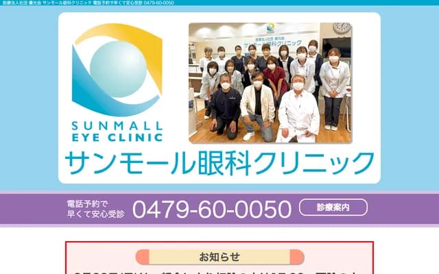 Sun Mall Ophthalmology Clinic - I-2676-1 Asahi, Chiba, Sun Mall Shopping Center 2F