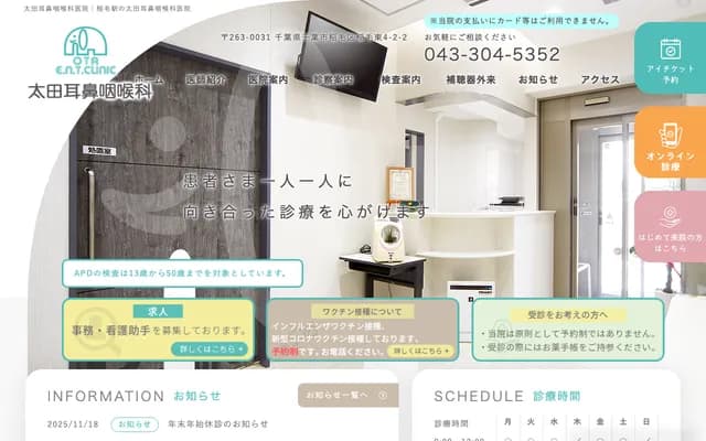 Ota ENT Clinic - 4-2-2 Inageahigashi, Inage-ku, Chiba, Chiba