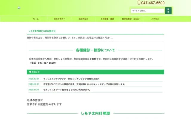 Shimoyama Internal Medicine