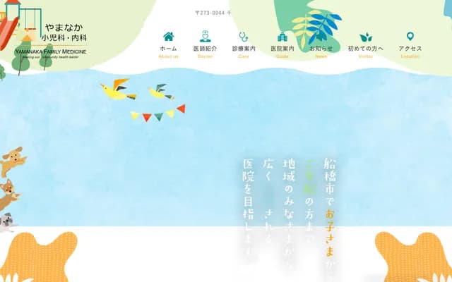 Yamanaka Pediatrics & Internal Medicine - 1-50-2 Yukita, Funabashi, Chiba
